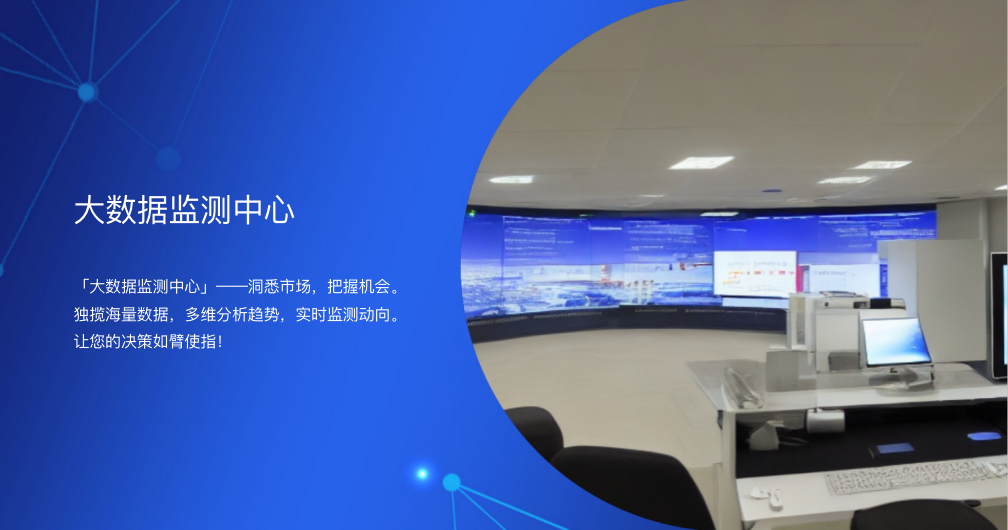 旅游大数据监测指挥中心