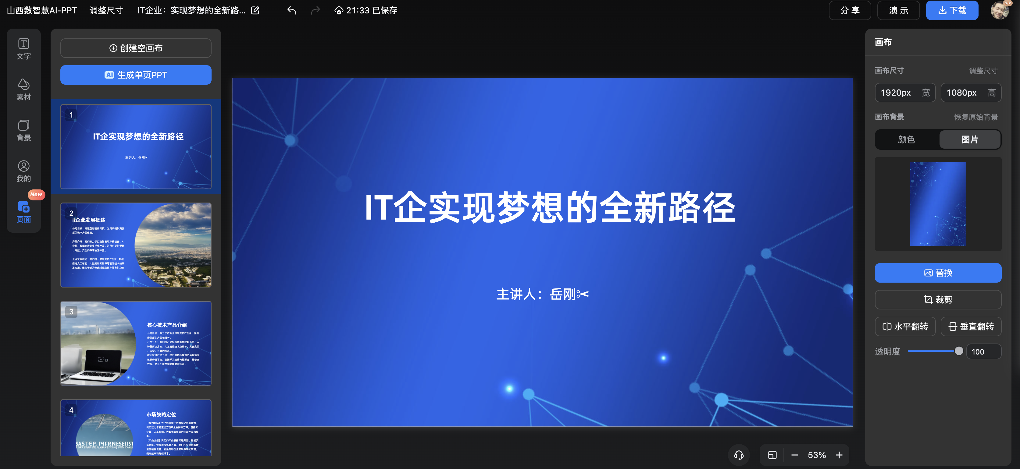 AI-PPT